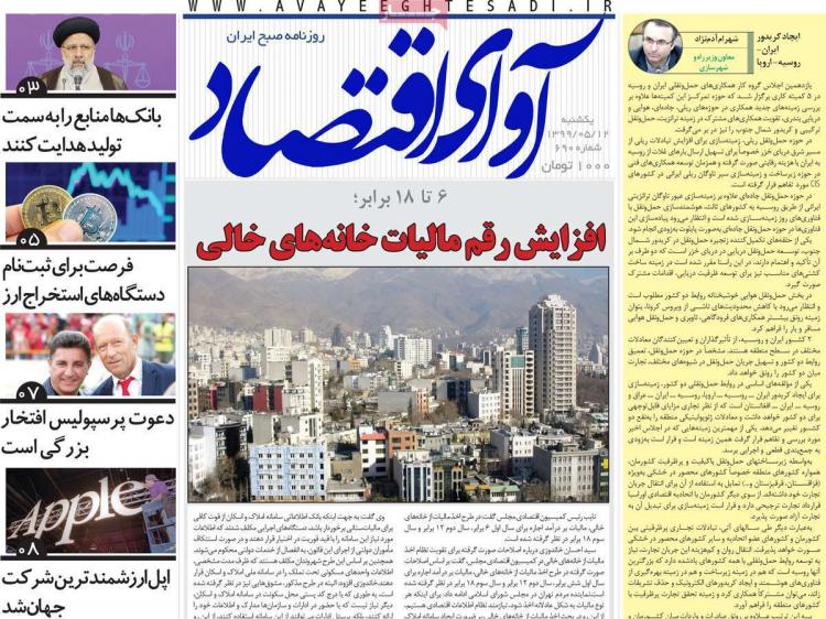 عناوین روزنامه های اقتصادی یکشنبه 12 مرداد 1399 عناوین روزنامه های اقتصادی یکشنبه 12 مرداد 1399,روزنامه,روزنامه های امروز,روزنامه های اقتصادی