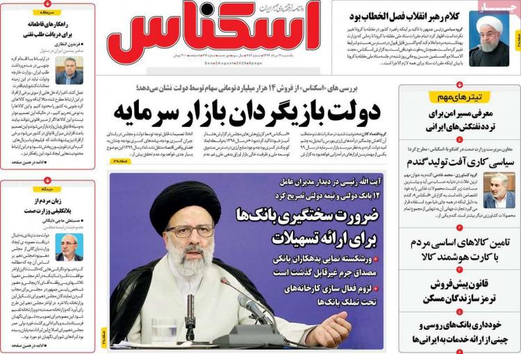 عناوین روزنامه های اقتصادی یکشنبه 12 مرداد 1399 عناوین روزنامه های اقتصادی یکشنبه 12 مرداد 1399,روزنامه,روزنامه های امروز,روزنامه های اقتصادی
