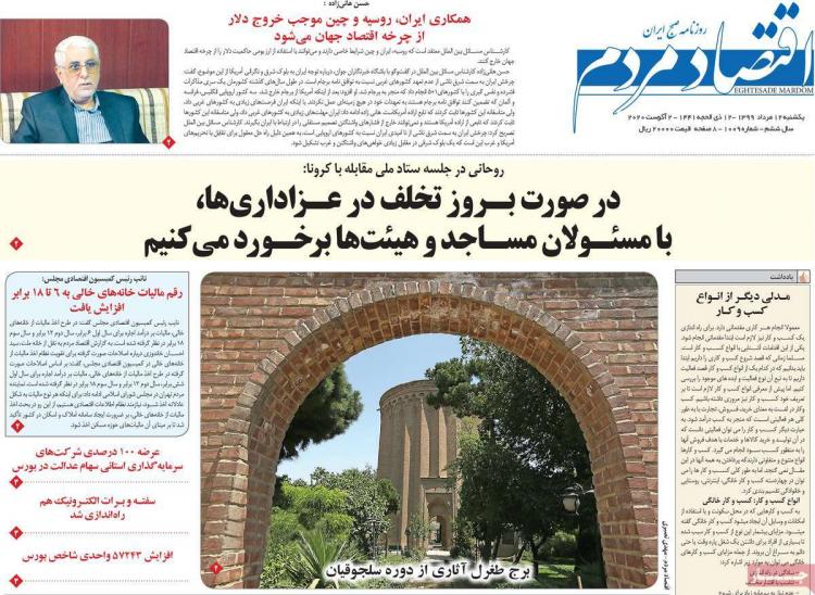 عناوین روزنامه های اقتصادی یکشنبه 12 مرداد 1399 عناوین روزنامه های اقتصادی یکشنبه 12 مرداد 1399,روزنامه,روزنامه های امروز,روزنامه های اقتصادی