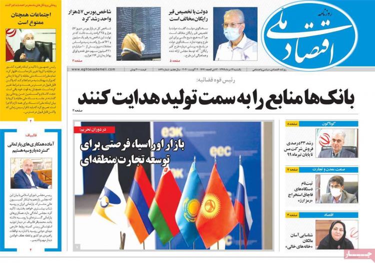 عناوین روزنامه های اقتصادی یکشنبه 12 مرداد 1399 عناوین روزنامه های اقتصادی یکشنبه 12 مرداد 1399,روزنامه,روزنامه های امروز,روزنامه های اقتصادی
