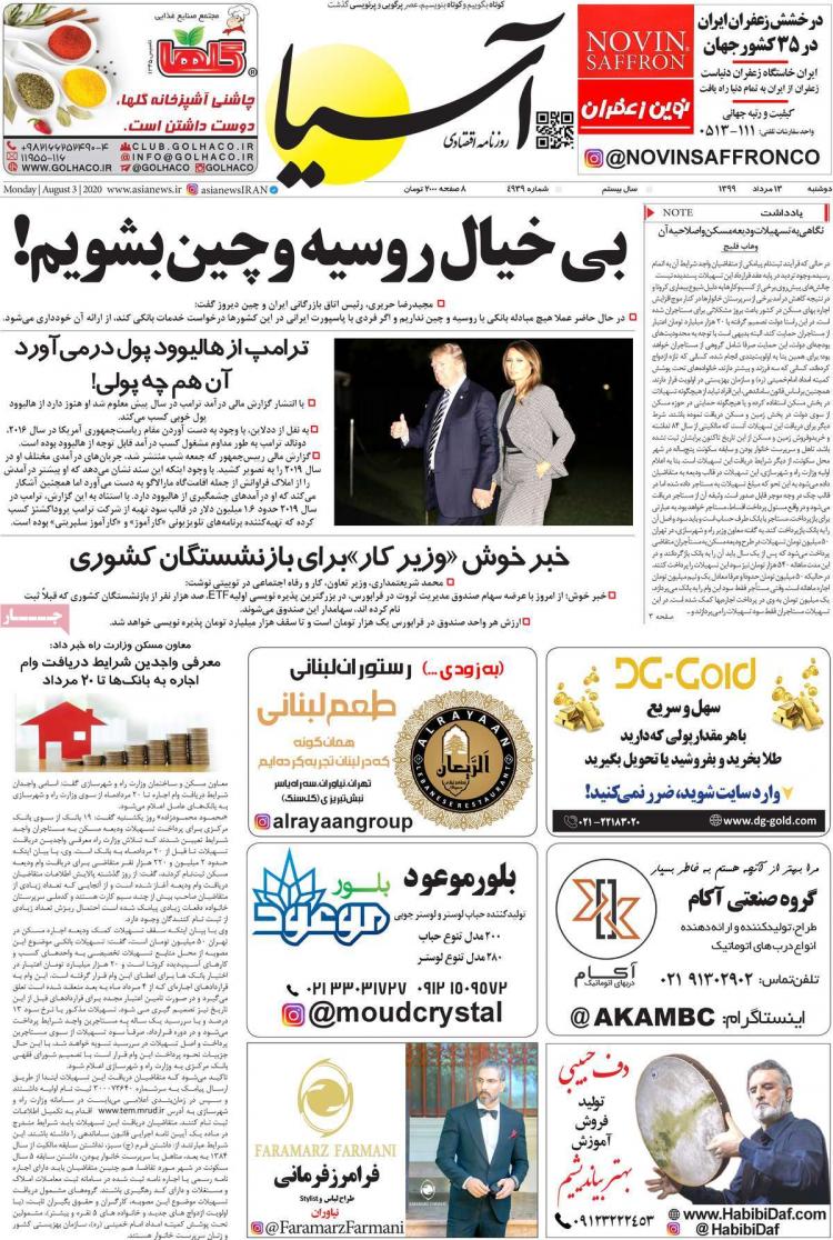 عناوین روزنامه های اقتصادی دوشنبه 13 مرداد 1399 عناوین روزنامه های اقتصادی دوشنبه 13 مرداد 1399,روزنامه,روزنامه های امروز,روزنامه های اقتصادی