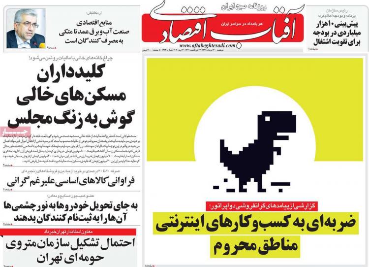 عناوین روزنامه های اقتصادی دوشنبه 13 مرداد 1399 عناوین روزنامه های اقتصادی دوشنبه 13 مرداد 1399,روزنامه,روزنامه های امروز,روزنامه های اقتصادی