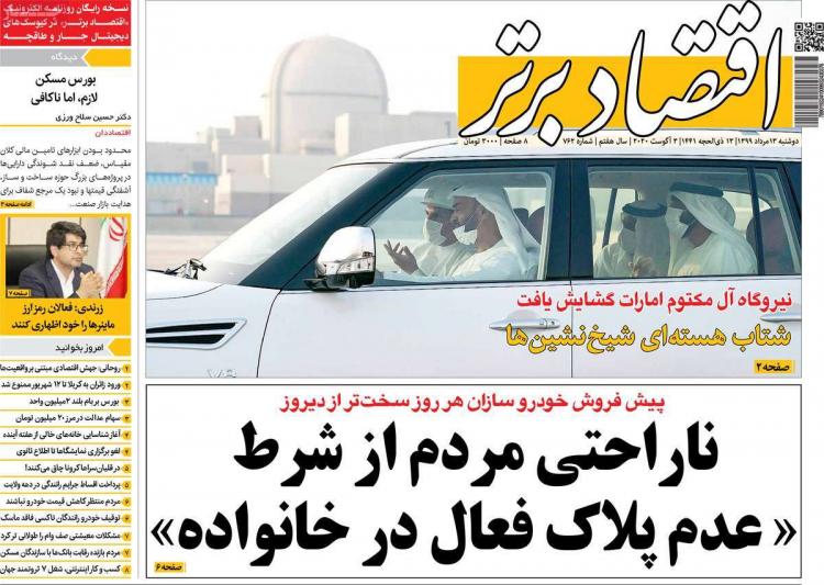 عناوین روزنامه های اقتصادی دوشنبه 13 مرداد 1399 عناوین روزنامه های اقتصادی دوشنبه 13 مرداد 1399,روزنامه,روزنامه های امروز,روزنامه های اقتصادی
