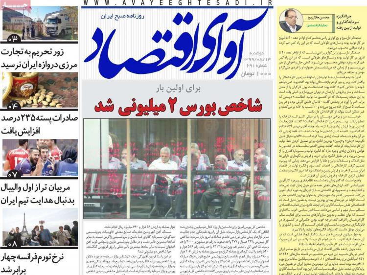 عناوین روزنامه های اقتصادی دوشنبه 13 مرداد 1399 عناوین روزنامه های اقتصادی دوشنبه 13 مرداد 1399,روزنامه,روزنامه های امروز,روزنامه های اقتصادی