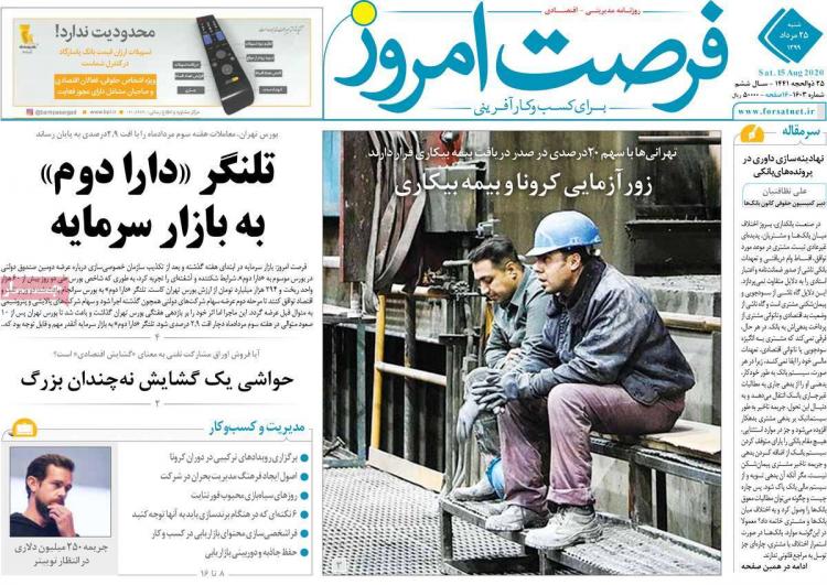 عناوین روزنامه های اقتصادی شنبه 25 مرداد 1399,روزنامه,روزنامه های امروز,روزنامه های اقتصادی