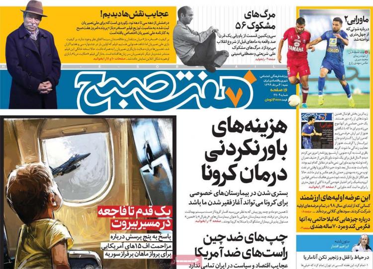 عناوین روزنامه های سیاسی شنبه 4 مرداد 1399 عناوین روزنامه های سیاسی شنبه 4 مرداد 1399,روزنامه,روزنامه های امروز,اخبار روزنامه ها