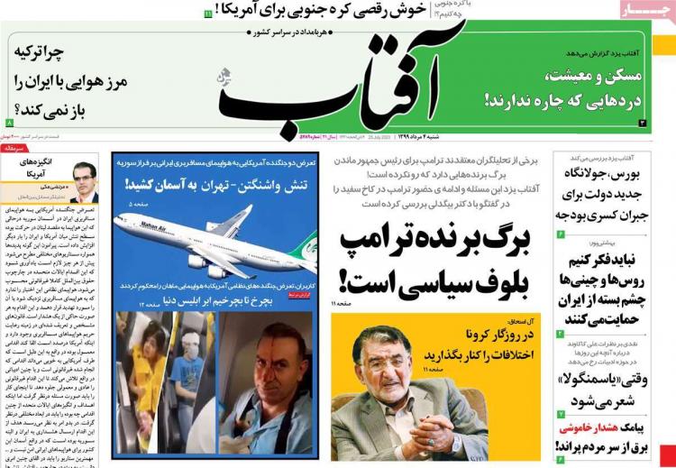 عناوین روزنامه های سیاسی شنبه 4 مرداد 1399 عناوین روزنامه های سیاسی شنبه 4 مرداد 1399,روزنامه,روزنامه های امروز,اخبار روزنامه ها
