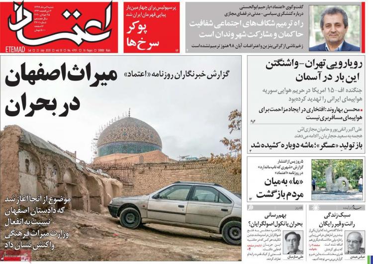 عناوین روزنامه های سیاسی شنبه 4 مرداد 1399 عناوین روزنامه های سیاسی شنبه 4 مرداد 1399,روزنامه,روزنامه های امروز,اخبار روزنامه ها