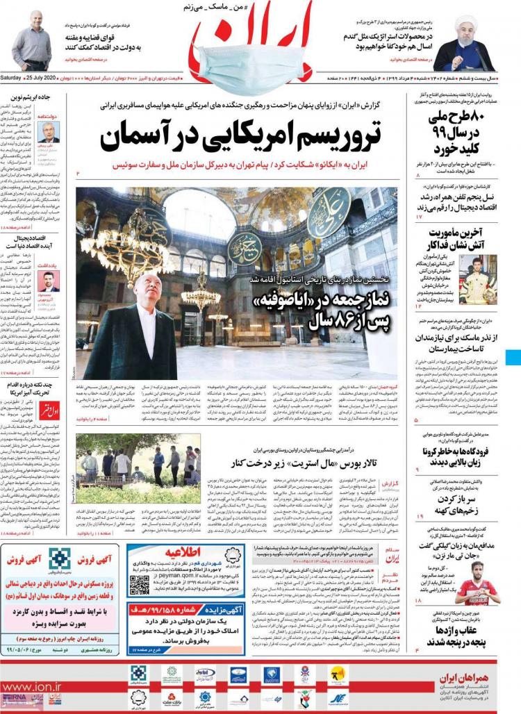 عناوین روزنامه های سیاسی شنبه 4 مرداد 1399 عناوین روزنامه های سیاسی شنبه 4 مرداد 1399,روزنامه,روزنامه های امروز,اخبار روزنامه ها