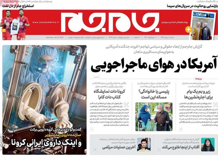 عناوین روزنامه های سیاسی شنبه 4 مرداد 1399 عناوین روزنامه های سیاسی شنبه 4 مرداد 1399,روزنامه,روزنامه های امروز,اخبار روزنامه ها