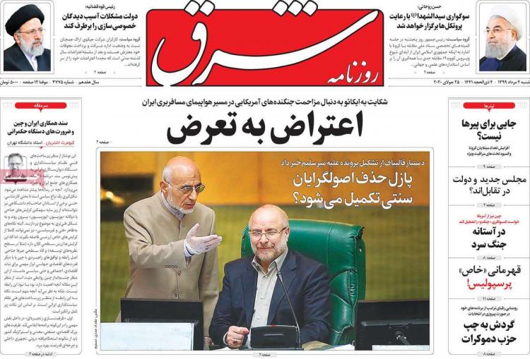 عناوین روزنامه های سیاسی شنبه 4 مرداد 1399 عناوین روزنامه های سیاسی شنبه 4 مرداد 1399,روزنامه,روزنامه های امروز,اخبار روزنامه ها