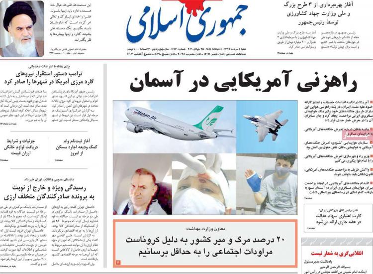 عناوین روزنامه های سیاسی شنبه 4 مرداد 1399 عناوین روزنامه های سیاسی شنبه 4 مرداد 1399,روزنامه,روزنامه های امروز,اخبار روزنامه ها