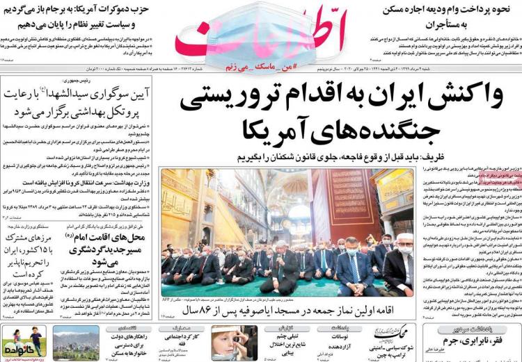 عناوین روزنامه های سیاسی شنبه 4 مرداد 1399 عناوین روزنامه های سیاسی شنبه 4 مرداد 1399,روزنامه,روزنامه های امروز,اخبار روزنامه ها