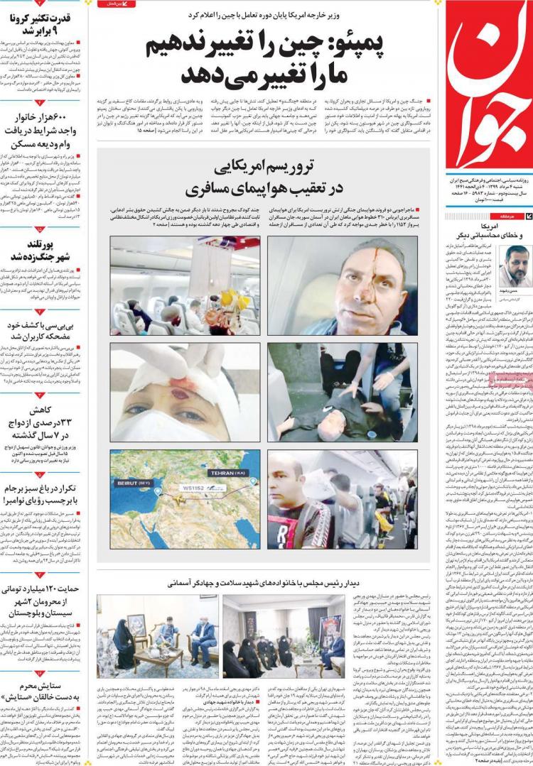 عناوین روزنامه های سیاسی شنبه 4 مرداد 1399 عناوین روزنامه های سیاسی شنبه 4 مرداد 1399,روزنامه,روزنامه های امروز,اخبار روزنامه ها