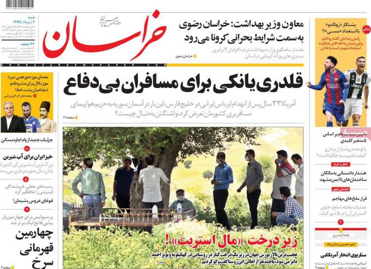 عناوین روزنامه های سیاسی شنبه 4 مرداد 1399 عناوین روزنامه های سیاسی شنبه 4 مرداد 1399,روزنامه,روزنامه های امروز,اخبار روزنامه ها