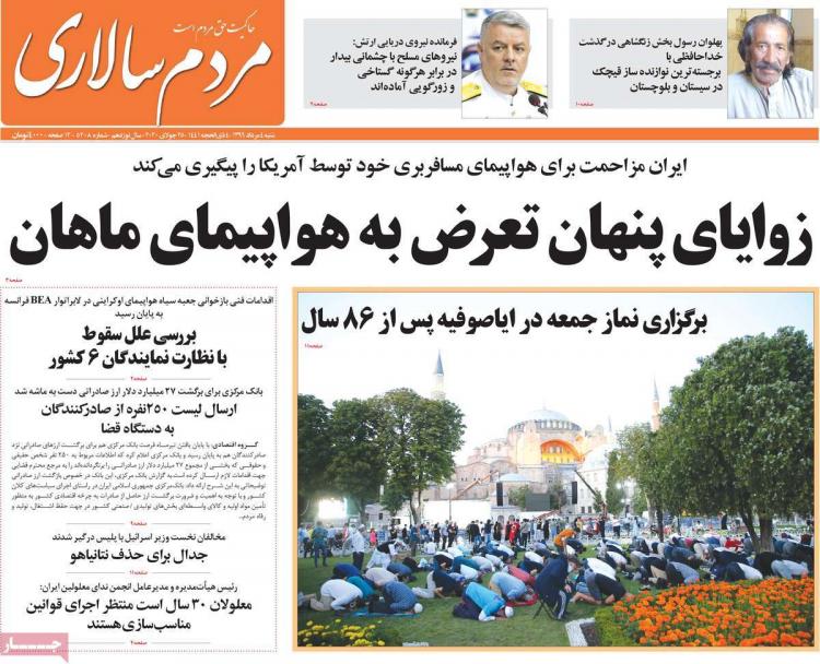 عناوین روزنامه های سیاسی شنبه 4 مرداد 1399 عناوین روزنامه های سیاسی شنبه 4 مرداد 1399,روزنامه,روزنامه های امروز,اخبار روزنامه ها