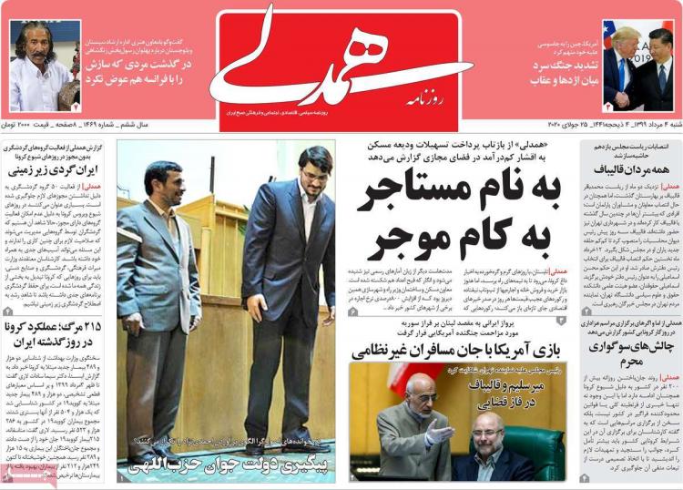 عناوین روزنامه های سیاسی شنبه 4 مرداد 1399 عناوین روزنامه های سیاسی شنبه 4 مرداد 1399,روزنامه,روزنامه های امروز,اخبار روزنامه ها