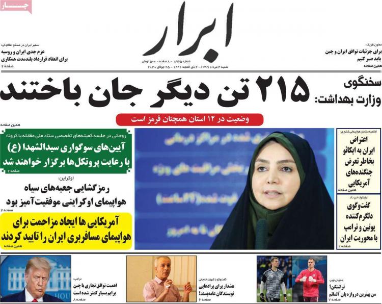 عناوین روزنامه های سیاسی شنبه 4 مرداد 1399 عناوین روزنامه های سیاسی شنبه 4 مرداد 1399,روزنامه,روزنامه های امروز,اخبار روزنامه ها