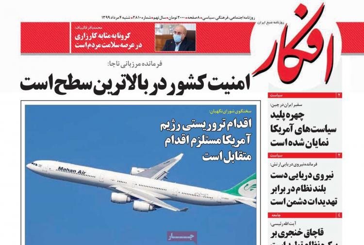 عناوین روزنامه های سیاسی شنبه 4 مرداد 1399 عناوین روزنامه های سیاسی شنبه 4 مرداد 1399,روزنامه,روزنامه های امروز,اخبار روزنامه ها