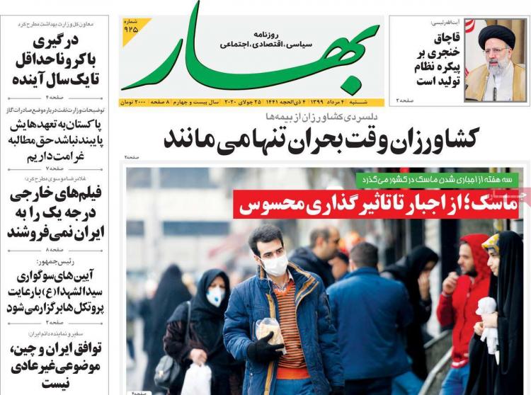 عناوین روزنامه های سیاسی شنبه 4 مرداد 1399 عناوین روزنامه های سیاسی شنبه 4 مرداد 1399,روزنامه,روزنامه های امروز,اخبار روزنامه ها
