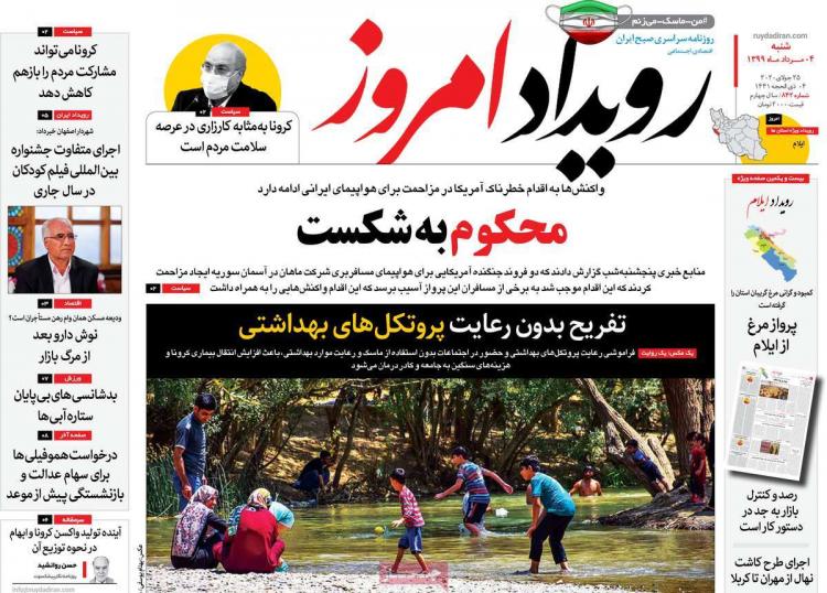 عناوین روزنامه های سیاسی شنبه 4 مرداد 1399 عناوین روزنامه های سیاسی شنبه 4 مرداد 1399,روزنامه,روزنامه های امروز,اخبار روزنامه ها
