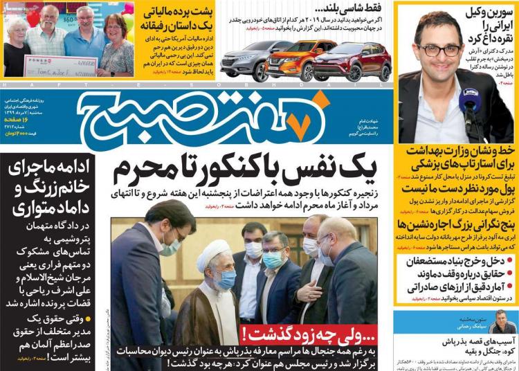 عناوین روزنامه های سیاسی سهشنبه 7 مرداد 1399 عناوین روزنامه های سیاسی سهشنبه 7 مرداد 1399,روزنامه,روزنامه های امروز,اخبار روزنامه ها