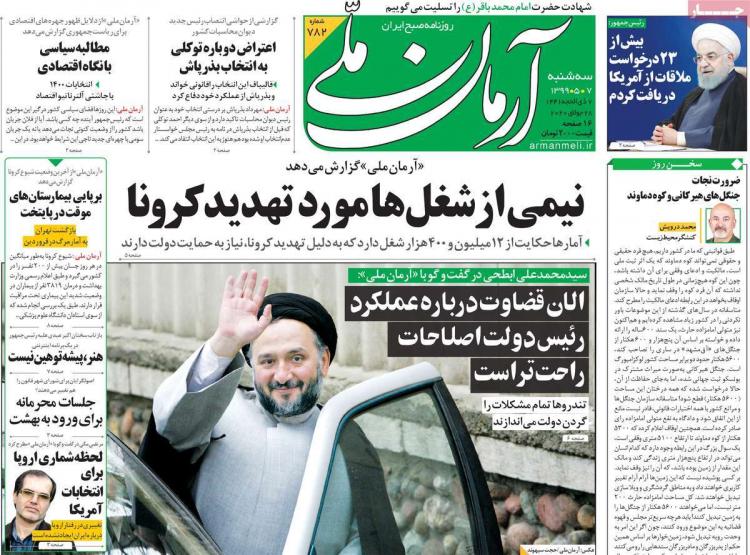عناوین روزنامه های سیاسی سهشنبه 7 مرداد 1399 عناوین روزنامه های سیاسی سهشنبه 7 مرداد 1399,روزنامه,روزنامه های امروز,اخبار روزنامه ها