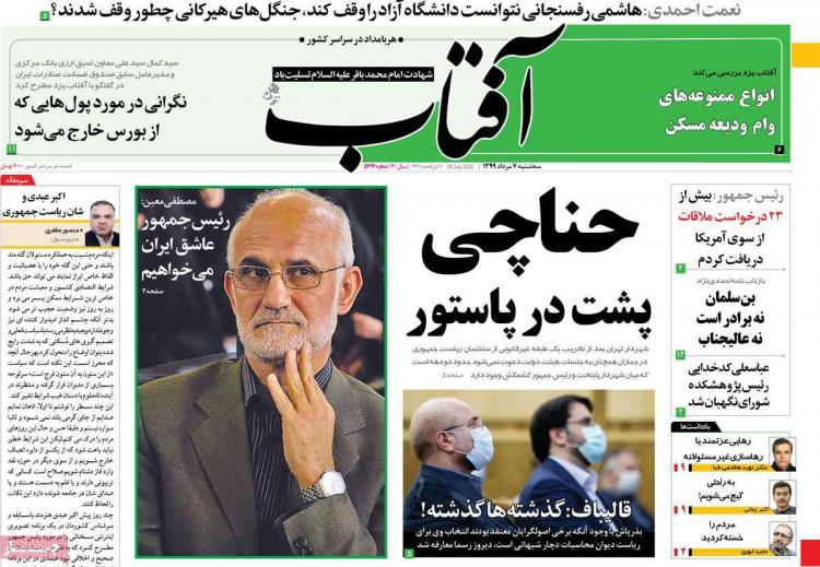 عناوین روزنامه های سیاسی سهشنبه 7 مرداد 1399 عناوین روزنامه های سیاسی سهشنبه 7 مرداد 1399,روزنامه,روزنامه های امروز,اخبار روزنامه ها