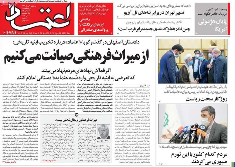 عناوین روزنامه های سیاسی سهشنبه 7 مرداد 1399 عناوین روزنامه های سیاسی سهشنبه 7 مرداد 1399,روزنامه,روزنامه های امروز,اخبار روزنامه ها