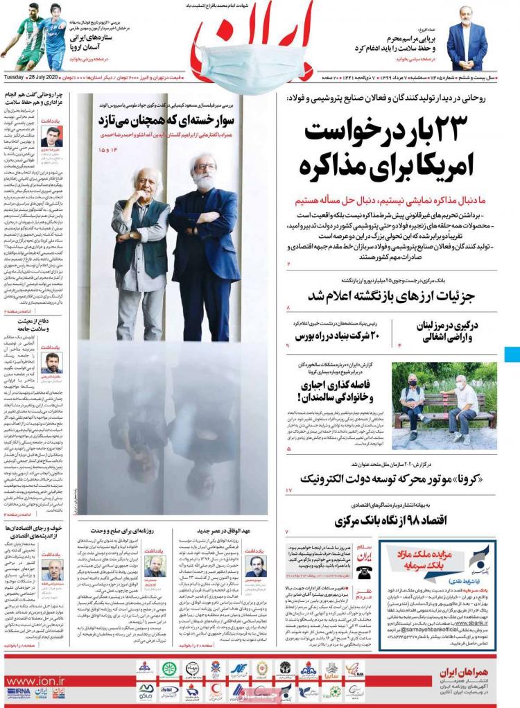 عناوین روزنامه های سیاسی سهشنبه 7 مرداد 1399 عناوین روزنامه های سیاسی سهشنبه 7 مرداد 1399,روزنامه,روزنامه های امروز,اخبار روزنامه ها