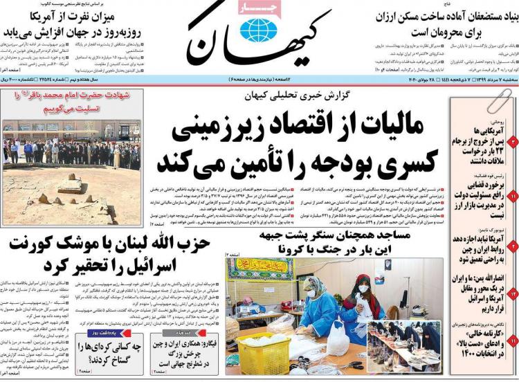 عناوین روزنامه های سیاسی سهشنبه 7 مرداد 1399 عناوین روزنامه های سیاسی سهشنبه 7 مرداد 1399,روزنامه,روزنامه های امروز,اخبار روزنامه ها
