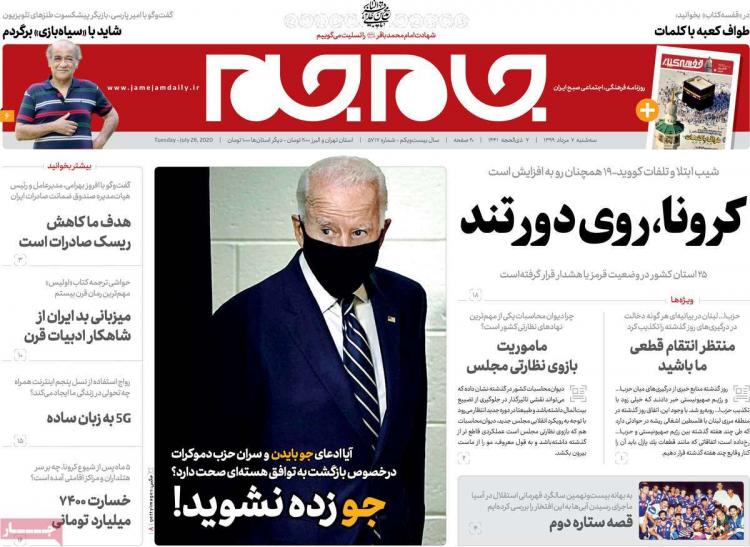 عناوین روزنامه های سیاسی سهشنبه 7 مرداد 1399 عناوین روزنامه های سیاسی سهشنبه 7 مرداد 1399,روزنامه,روزنامه های امروز,اخبار روزنامه ها