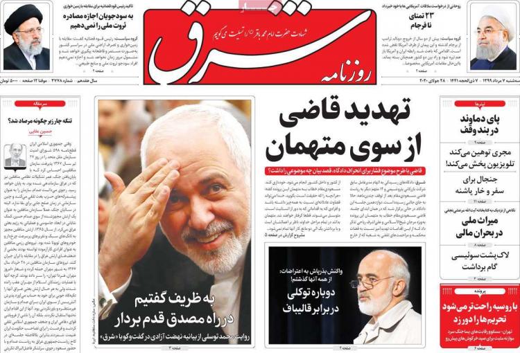 عناوین روزنامه های سیاسی سهشنبه 7 مرداد 1399 عناوین روزنامه های سیاسی سهشنبه 7 مرداد 1399,روزنامه,روزنامه های امروز,اخبار روزنامه ها