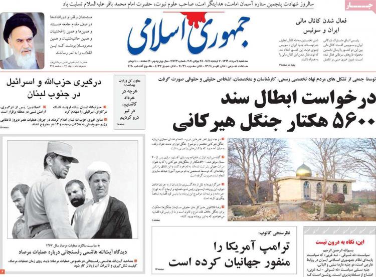 عناوین روزنامه های سیاسی سهشنبه 7 مرداد 1399 عناوین روزنامه های سیاسی سهشنبه 7 مرداد 1399,روزنامه,روزنامه های امروز,اخبار روزنامه ها