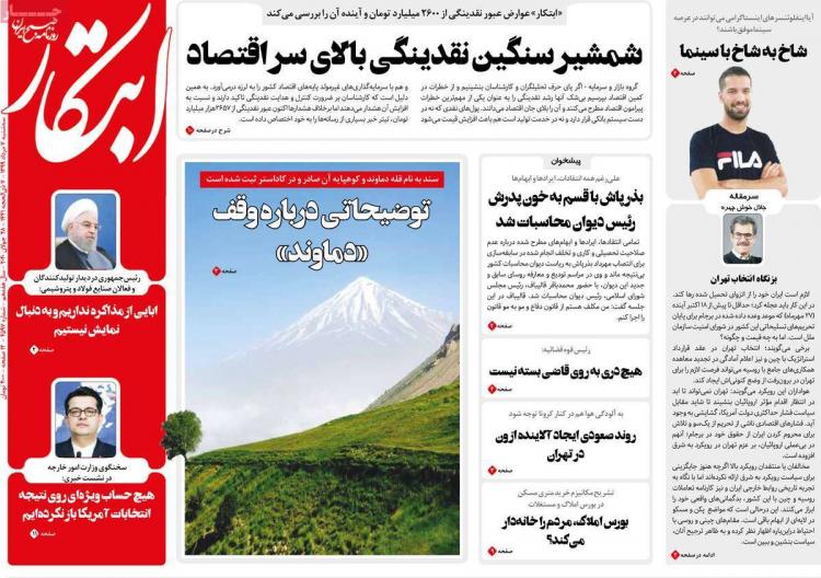 عناوین روزنامه های سیاسی سهشنبه 7 مرداد 1399 عناوین روزنامه های سیاسی سهشنبه 7 مرداد 1399,روزنامه,روزنامه های امروز,اخبار روزنامه ها
