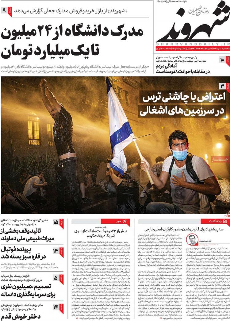 عناوین روزنامه های سیاسی سهشنبه 7 مرداد 1399 عناوین روزنامه های سیاسی سهشنبه 7 مرداد 1399,روزنامه,روزنامه های امروز,اخبار روزنامه ها