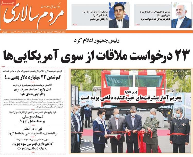 عناوین روزنامه های سیاسی سهشنبه 7 مرداد 1399 عناوین روزنامه های سیاسی سهشنبه 7 مرداد 1399,روزنامه,روزنامه های امروز,اخبار روزنامه ها