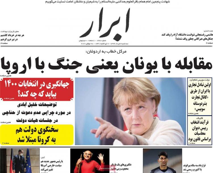 عناوین روزنامه های سیاسی سهشنبه 7 مرداد 1399 عناوین روزنامه های سیاسی سهشنبه 7 مرداد 1399,روزنامه,روزنامه های امروز,اخبار روزنامه ها