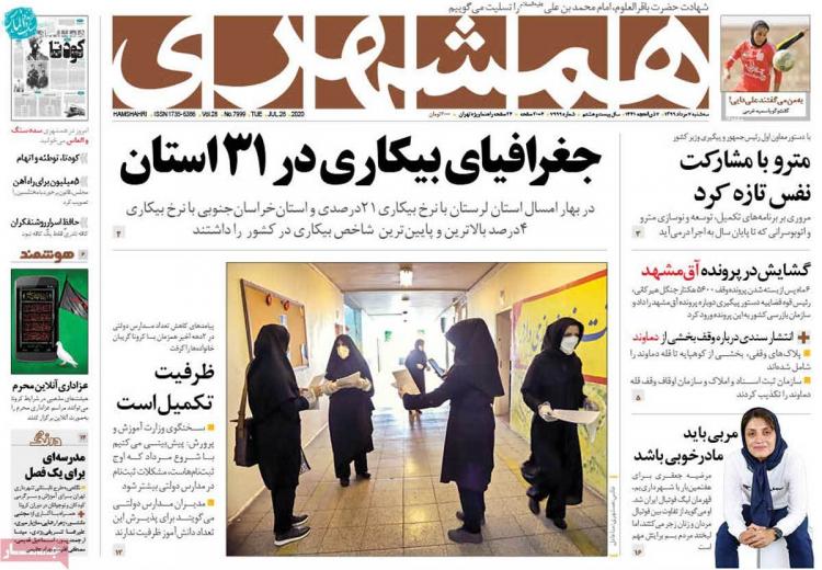 عناوین روزنامه های سیاسی سهشنبه 7 مرداد 1399 عناوین روزنامه های سیاسی سهشنبه 7 مرداد 1399,روزنامه,روزنامه های امروز,اخبار روزنامه ها
