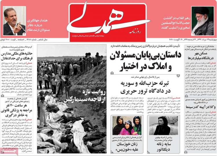 عناوین روزنامه های سیاسی چهارشنبه 29 مرداد 1399,روزنامه,روزنامه های امروز,اخبار روزنامه ها