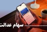 کارت اعتباری باوثیقه سهام عدالت,اخبار اقتصادی,خبرهای اقتصادی,اقتصاد کلان