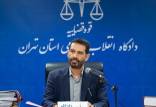 دادگاه مفسدان اقتصادی,اخبار اجتماعی,خبرهای اجتماعی,حقوقی انتظامی
