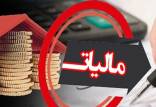 مالیات سکه در سال 98,اخبار اقتصادی,خبرهای اقتصادی,اقتصاد کلان
