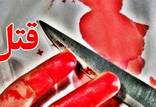 قتل,اخبار حوادث,خبرهای حوادث,جرم و جنایت