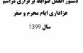 دستورالعمل مراسم عزاداری محرم 1399,اخبار سیاسی,خبرهای سیاسی,اخبار سیاسی ایران