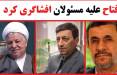 افشاگری های فتاح,اخبار سیاسی,خبرهای سیاسی,اخبار سیاسی ایران
