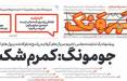 طنز/ واکنش جومونگ به تحریم توسط ایرانیها طنز در مورد تحریم جومونگ در ایران,طنز,مطالب طنز,طنز جدید