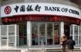 بانک های چین,اخبار سیاسی,خبرهای سیاسی,اخبار بین الملل