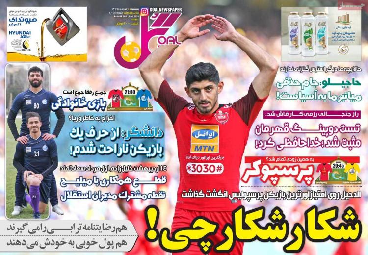 عناوین روزنامه های ورزشی پنجشنبه ۲ مرداد ۱۳۹۹,روزنامه,روزنامه های امروز,روزنامه های ورزشی