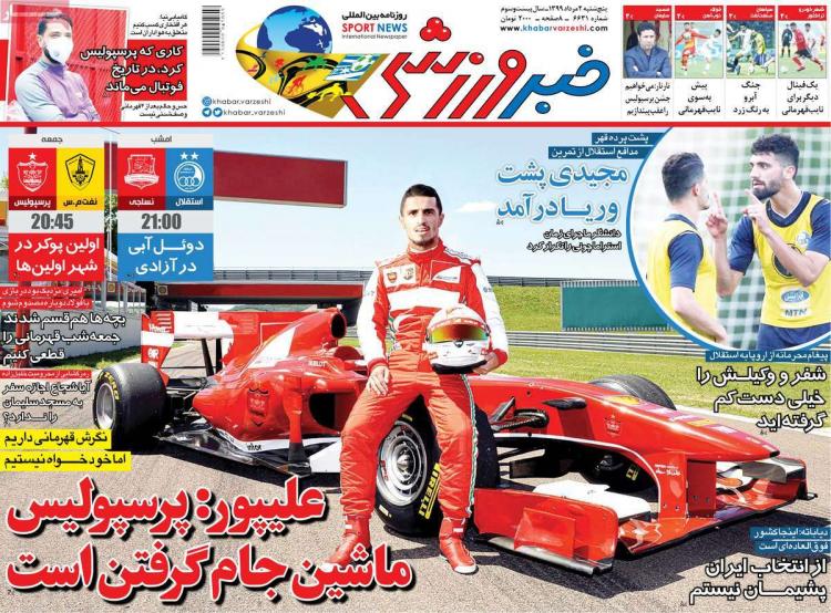 عناوین روزنامه های ورزشی پنجشنبه ۲ مرداد ۱۳۹۹,روزنامه,روزنامه های امروز,روزنامه های ورزشی
